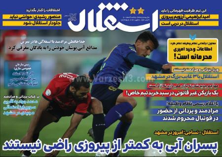  روزنامه های ورزشی