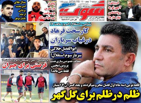  روزنامه های ورزشی