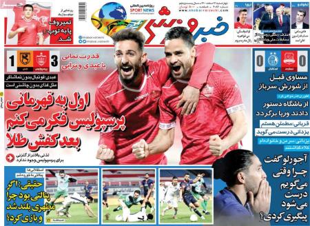  روزنامه های ورزشی