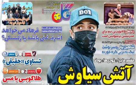  روزنامه های ورزشی