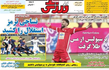  روزنامه های ورزشی