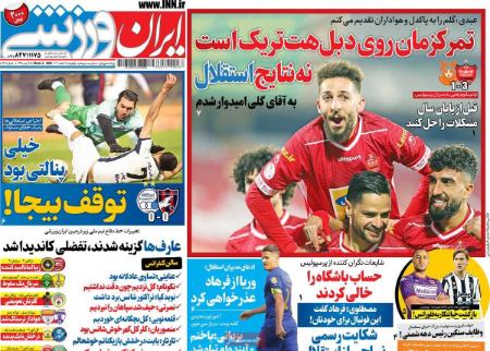  روزنامه های ورزشی