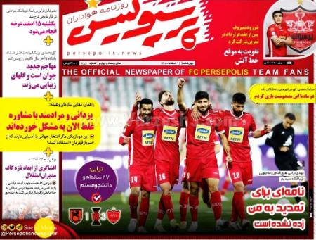  روزنامه های ورزشی