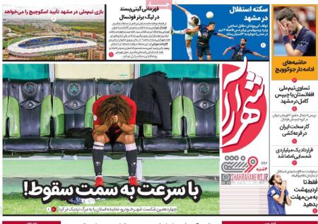  روزنامه های ورزشی
