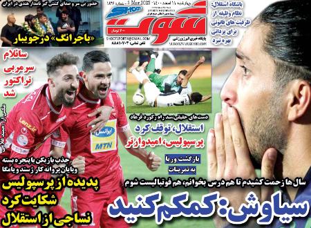  روزنامه های ورزشی