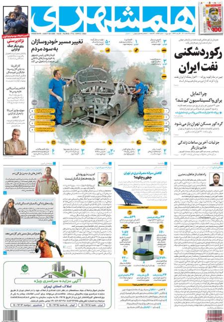 عناوین روزنامه ها, روزنامه های امروز عناوین روزنامه ها, روزنامه های امروز