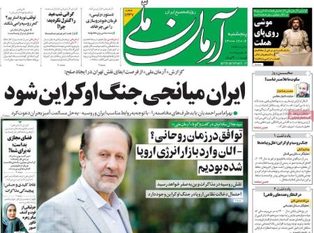 عناوین روزنامه ها, روزنامه های امروز عناوین روزنامه ها, روزنامه های امروز