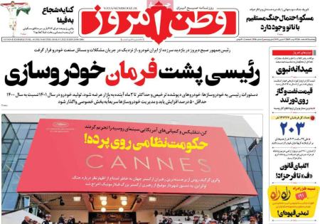 عناوین روزنامه ها, روزنامه های امروز عناوین روزنامه ها, روزنامه های امروز