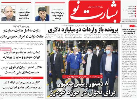 عناوین روزنامه ها, روزنامه های امروز عناوین روزنامه ها, روزنامه های امروز