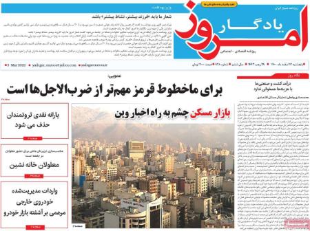 عناوین روزنامه ها, روزنامه های امروز عناوین روزنامه ها, روزنامه های امروز