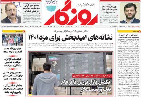 عناوین روزنامه ها, روزنامه های امروز عناوین روزنامه ها, روزنامه های امروز