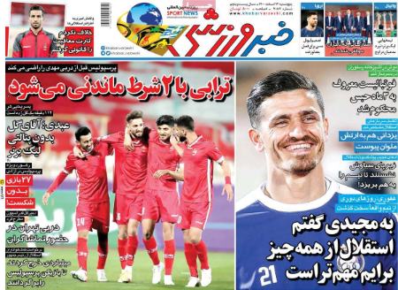  روزنامه های ورزشی