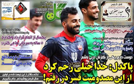  روزنامه های ورزشی