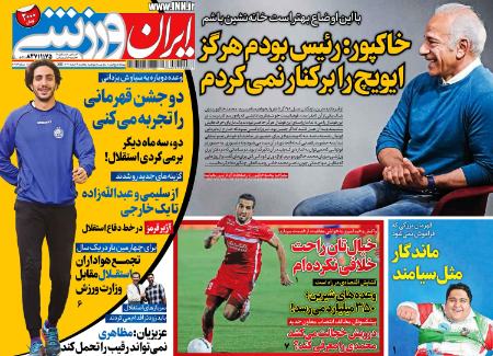 روزنامه های ورزشی