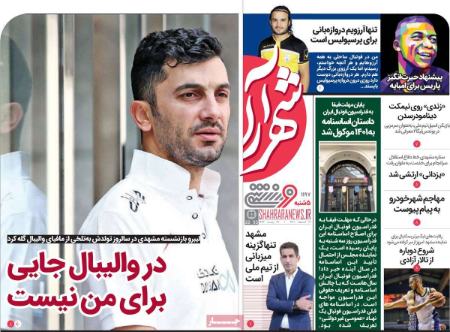  روزنامه های ورزشی