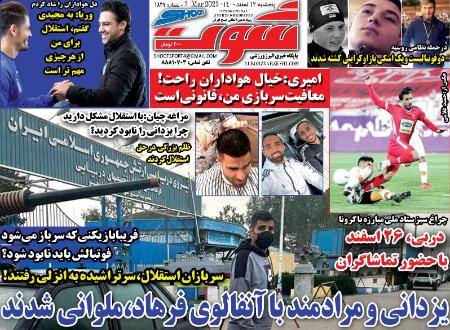  روزنامه های ورزشی