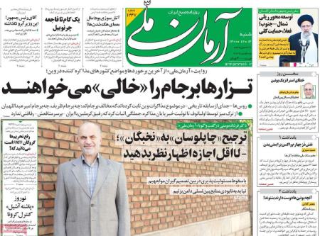 عناوین روزنامه ها, روزنامه های امروز عناوین روزنامه ها, روزنامه های امروز