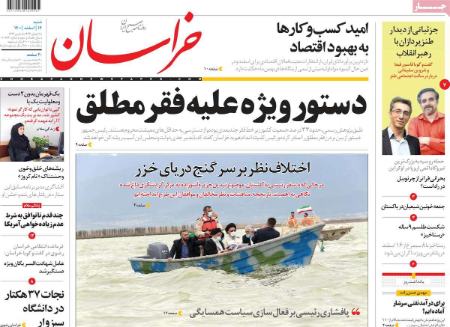 عناوین روزنامه ها, روزنامه های امروز عناوین روزنامه ها, روزنامه های امروز