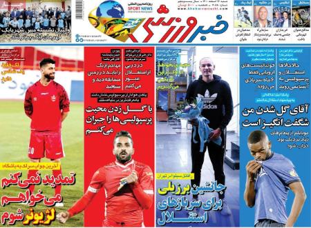  روزنامه های ورزشی