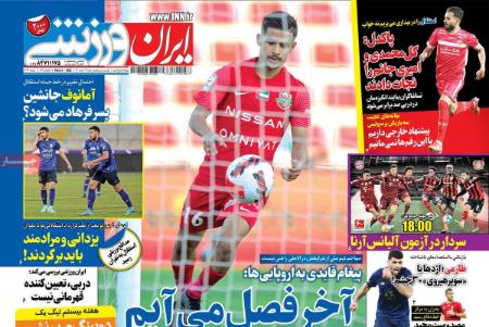  روزنامه های ورزشی