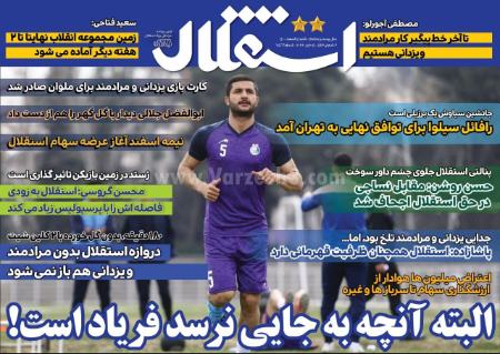  روزنامه های ورزشی