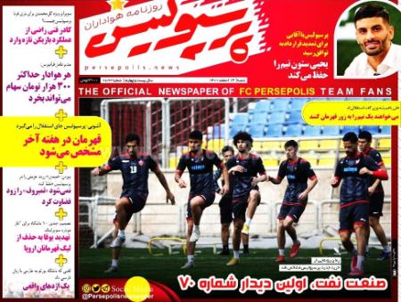  روزنامه های ورزشی
