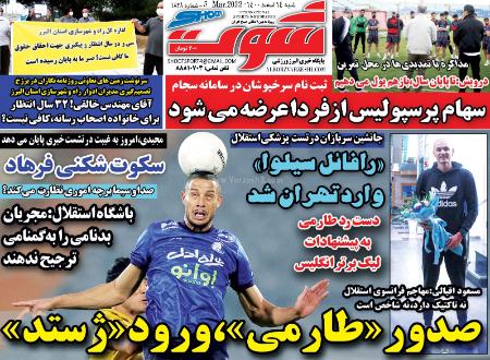  روزنامه های ورزشی