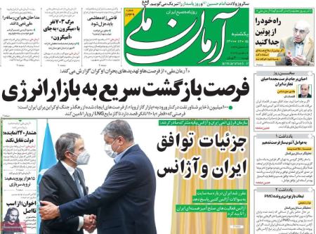 عناوین روزنامه ها, روزنامه های امروز عناوین روزنامه ها, روزنامه های امروز