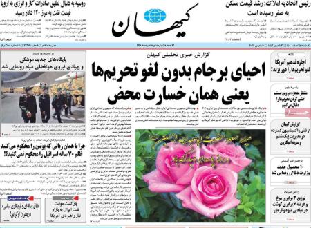 عناوین روزنامه ها, روزنامه های امروز عناوین روزنامه ها, روزنامه های امروز