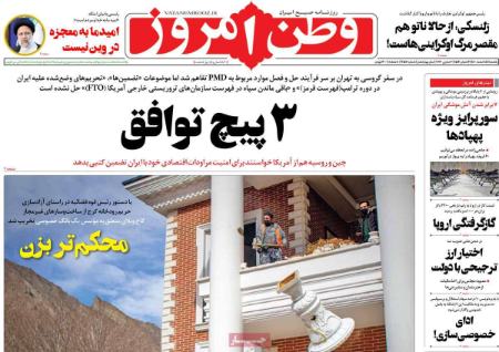 عناوین روزنامه ها, روزنامه های امروز عناوین روزنامه ها, روزنامه های امروز
