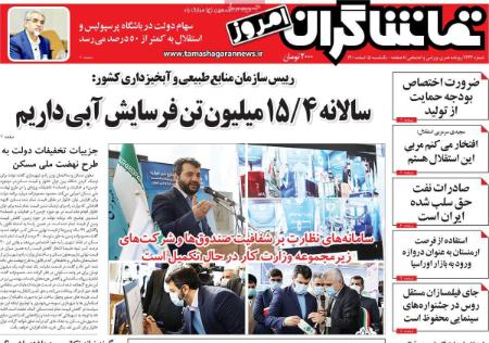 عناوین روزنامه ها, روزنامه های امروز عناوین روزنامه ها, روزنامه های امروز