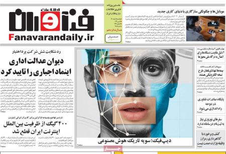  عناوین روزنامه ها, روزنامه های امروز