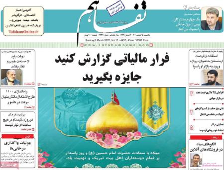  عناوین روزنامه ها, روزنامه های امروز