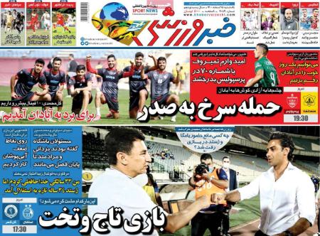  روزنامه های ورزشی