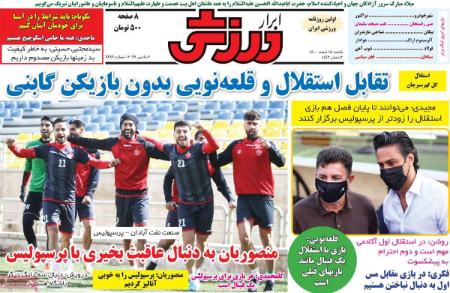  روزنامه های ورزشی
