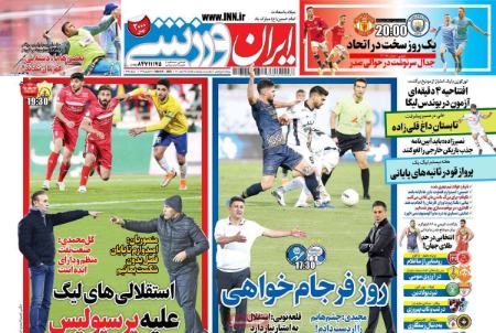  روزنامه های ورزشی
