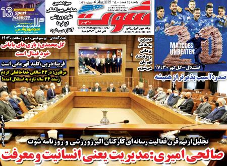  روزنامه های ورزشی