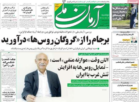 عناوین روزنامه ها, روزنامه های امروز عناوین روزنامه ها, روزنامه های امروز