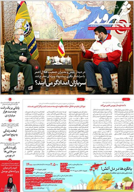 عناوین روزنامه ها, روزنامه های امروز عناوین روزنامه ها, روزنامه های امروز
