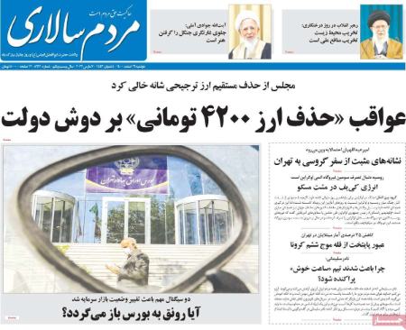 عناوین روزنامه ها, روزنامه های امروز عناوین روزنامه ها, روزنامه های امروز