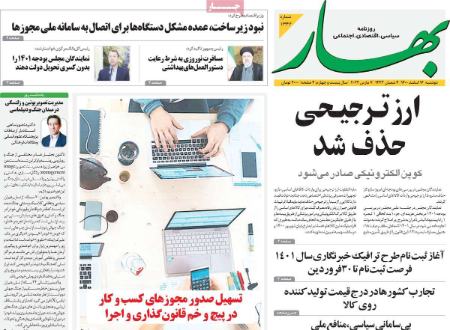 عناوین روزنامه ها, روزنامه های امروز عناوین روزنامه ها, روزنامه های امروز