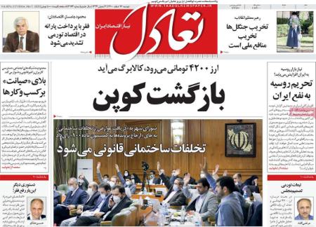عناوین روزنامه ها, روزنامه های امروز عناوین روزنامه ها, روزنامه های امروز