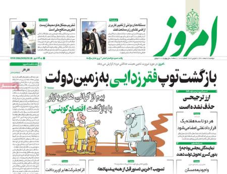 عناوین روزنامه ها, روزنامه های امروز عناوین روزنامه ها, روزنامه های امروز