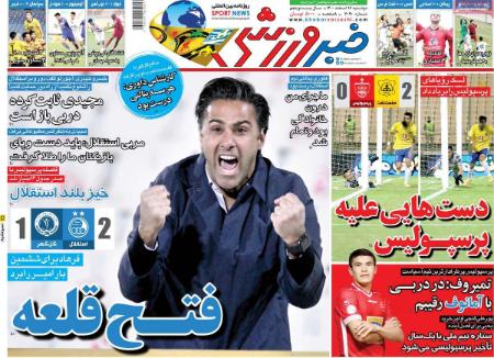  روزنامه های ورزشی