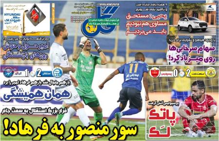  روزنامه های ورزشی