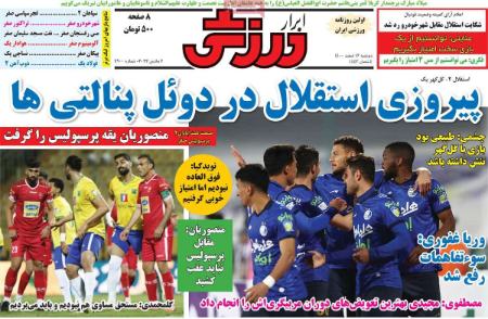  روزنامه های ورزشی
