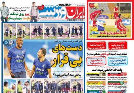  روزنامه های ورزشی
