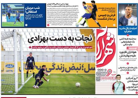  روزنامه های ورزشی
