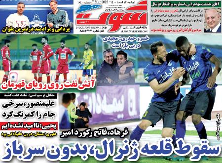  روزنامه های ورزشی