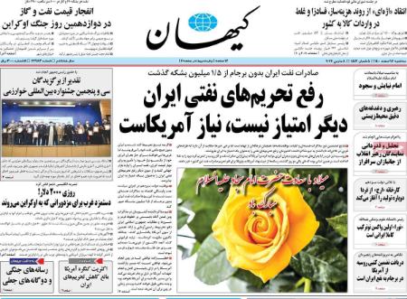 عناوین روزنامه ها, روزنامه های امروز عناوین روزنامه ها, روزنامه های امروز